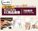 売れる構成でEC商品画像を3枚制作します 基本の“伝わる”構成で商品価値を整理 イメージ1