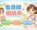看護師視点の相談おききします。ます 頑張りすぎた看護師さんのための相談所 イメージ1