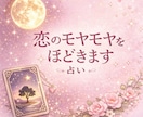 恋のモヤモヤをほどきます 連絡・復縁・片思い…苦しい恋を一緒に読み解きましょう イメージ1
