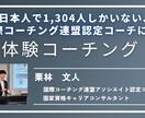 コーチングで、あなたの適職探しをサポートします ICF認定コーチ×キャリコンによる１ランク上のコーチング イメージ1