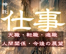 1日1組限定✧仕事に関するお悩みを龍神霊視します 転職、人間関係、未来への不安の解決策を霊視で特定します イメージ1