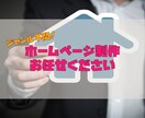最低価格でホームページ作ります すぐにWebサイトが欲しい方はぜひご検討ください イメージ1