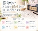 算命学鑑定であなたの人生の宿命を解説します あなたの宿命を深く知る鑑定です。 イメージ1