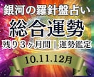 残り3ヶ月の運気を2027年へ繋げます 2027年への準備鑑定｜西洋占星×数秘術×タロットの融合占術 イメージ1
