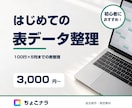 100行までの表記整理と日付順の整列をします 元データを残して表記を統一し、日付順に整理 イメージ1