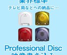 プロフェッショナルディスク（XD CAM）化します 業界標準の映像フォーマットにお手持ちのデータを書き込みます イメージ1