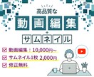 Youtube動画編集・サムネイル作成します 動画＋サムネイルはお任せください！ イメージ1