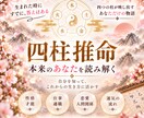 四柱推命で本来のあなたを読み解きます 自分を知って、これからの生き方に活かす四柱推命 イメージ2