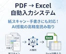 PDF→Excel自動入力システム開発します 紙スキャン・手書きにも対応！AI搭載の高精度読み取りシステム イメージ1