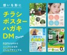 わかりやすく印象に残るチラシをスピーディ作成します 広告・DM・フライヤー・ハガキ・ポスターのデサインします！ イメージ1
