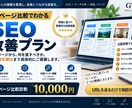 SEO改善ポイントを3ページ比較診断します 3ページを比較して改善優先順位まで整理します イメージ2