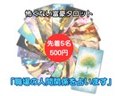 仕事の悩みをタロット一枚引きで占います 怖くない富豪タロットで職場の人間関係の悩みを読み解きます イメージ1