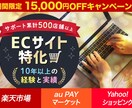 新規出品記念！ECサイトコーディングします EC特化の制作会社におまかせ！楽天/auPAY/Yahoo! イメージ1