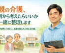 現場15年の介護職が家族の介護の悩みを整理致します 制度より現実。ご家族の気持ちから整理します。 イメージ1