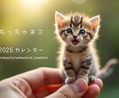 名入れカレンダー（少部数OK）完成品をお届けします ご指定テキスト（貴社名等）を入れた★猫カレンダー★オリジナル イメージ1