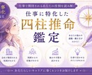 モニター価格！仕事の強みを四柱推命で鑑定します キャリア特化！あなたが会社で選ばれる理由を知ろう イメージ1