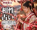 あなたと彼￤神鏡の力で未来の魂縁を霊視します 神鏡秘占で紡む相愛のカギ｜運命の人｜ツインレイ｜過去世の意味 イメージ1