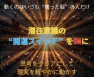 運を引き寄せる脳の開運スイッチを入れます 運を掴む人になるための脳エネルギー開放セッション イメージ1