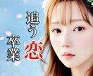 あなたの恋✨全力で応援します 追う恋に疲れた／出会い／恋愛迷子／片思い イメージ1