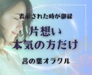 片想い～この愛の成就【本気の方のみ】観ます 成就リーディング★ガイドからのメッセージを受信します イメージ1