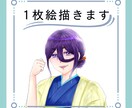 9月中お値下げ:フルカラー1枚絵描きます 推しへのプレゼントやご自身用にも! イメージ1