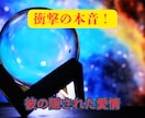 衝撃の本音！あの人の隠された愛情を深く視抜きます 不倫・復縁・音信不通｜言葉にできない未練・結末まで徹底霊視 イメージ1