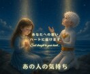お相手の気持ちを視えたままお伝えします 片思い・復縁・ツインレイなど恋愛について何でもご相談ください イメージ1