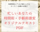 夢が叶う手帳術時間術テキストPDF送ります 自分時間が増える　時間管理のプロがお届け イメージ1