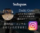 Instagram運営代行・運営コンサル行います Instagramでアカウントを伸ばしたい方・集客したい方 イメージ1