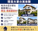 空き家・築古戸建て投資の相談に乗ります 現役大家が購入前からDIY再生まで実体験で助言 イメージ5
