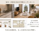 インテリアコーディネート｜家具・内装をご提案します 家具・収納・内装まで、心地よい暮らしをトータルコーディネート イメージ1
