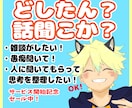話したい！の気持ちに寄り添います 雑談・愚痴・お喋り練習などなど少年声があなたの話聞きます！ イメージ1