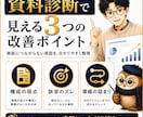 営業資料・提案書・会社案内の改善点を診断します 商談・成約につながらない原因を、資料診断で見える化します イメージ3