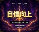 24時間ヒーリングと鑑定◆自己肯定へ導き	ます 内なる力｜潜在意識を整える24時間遠隔ヒーリング イメージ1