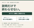 AIでミニ講座と演習を作る教材をお届けします 理解するだけの説明を、答えが残る練習へ イメージ2