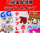 ほっこりLINE＆配信用スタンプ作成します ２個セット価格！商用利用・2次利用OK！ イメージ1