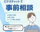 AIの相談・お見積もり用：まずはご相談お受けします 事前相談をご希望の方へ⭐まずはお気軽にビデオチャット！ イメージ1