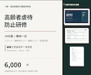 高齢者虐待防止研修の教材一式をお届けします 30分研修用｜スライド・講師ガイド・テスト・記録様式 イメージ1