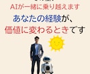 AIと挑む！あなたの価値を形にして社会に届けます 発信・表現・業務改善を成果に変える、あなた流AI活用術 イメージ4
