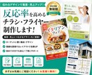 反応率UPのチラシ制作します 見られる→行動される設計で集客UP イメージ1