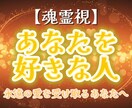 あなたに恋する人の優しい想いをお届けします まだ言葉にならない恋心を、あなたのもとへ届ける鑑定 イメージ1