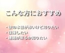 恋愛・連絡・未来│彼の本音を霊視します 不安を整えながら本音をお伝えします イメージ8