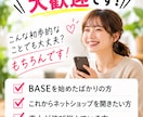 BASEの売上・集客の悩みを現役店長が解決します BASE月商100万円超の現役店長が親身にサポート イメージ3