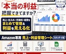 Amazon物販の売上利益をSKU別まで管理します 【スタンダード版】私も運用中の管理シートをマニュアル付きで イメージ1