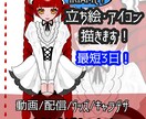 目を惹く！かっこかわいい絵を制作します 20日までバストアップが1500円まで値下げです！ イメージ1