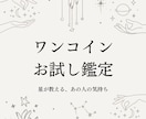 ワンコイン◆星が教える、あの人の気持ち読み解きます 不安な恋に寄り添う、ホロスコープ鑑定 イメージ1