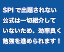 SPIの数学を解くために必要な公式まとめを配ります SPIで出題される公式だけを紹介しているので効率良く勉強可能 イメージ2