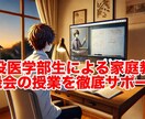 鉄緑会の授業のサポートします 現役医学部生による鉄緑会の授業サポート【単発対応】 イメージ2