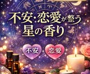 不安・恋愛が整うアロマをホロスコープで導きます 自分をわかってるつもりが実は知らないことも。自分知り整える。 イメージ4