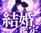 結婚｜良いお相手に恵まれない理由と今の運命を視ます アプリで出会えない悩みに。ご縁が届かない原因と今の運気を鑑定 イメージ1